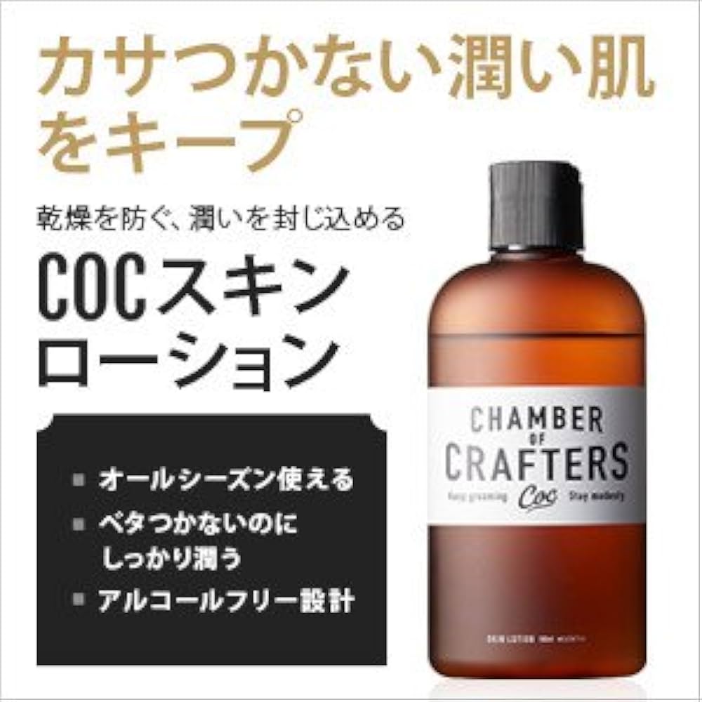 CHAMBER OF CRAFTERS　スキンローション 化粧水 180mL Amazon | CHAMBER OF CRAFTERS チェンバーオブクラフターズ
